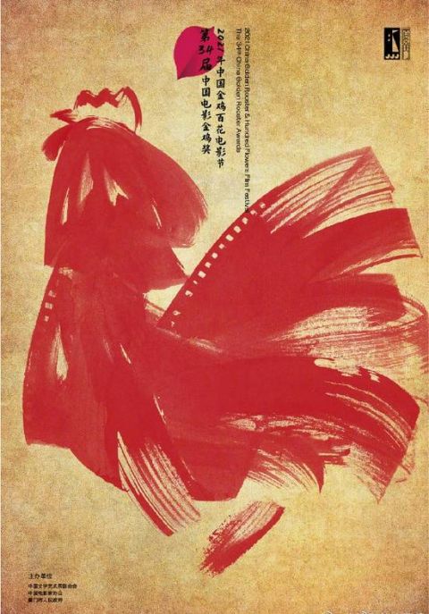 第34届中国电影金鸡奖公布提名名单，《八步沙》入围小成本故事片提名
