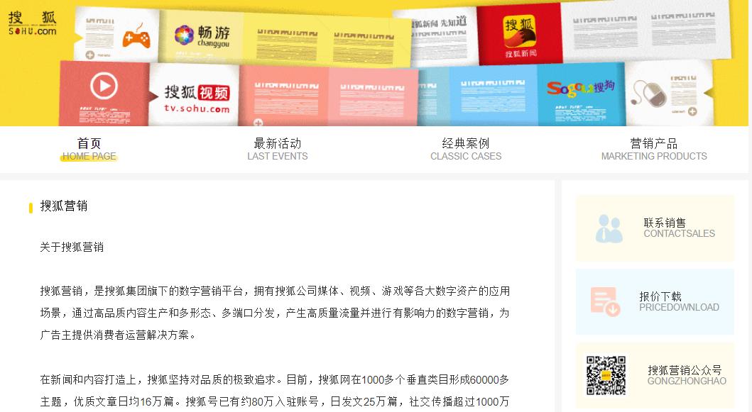 搜狐营销，搜狐集团旗下的数字营销平台